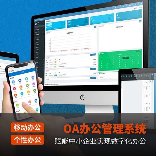 oa办公 oa办公系统如何适应不断深化的管理模式