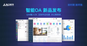 协众新一代办公新品9月7日在海洋世界快乐发布